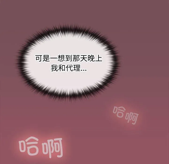 在公司偷偷爱 - 第26話 - page 61