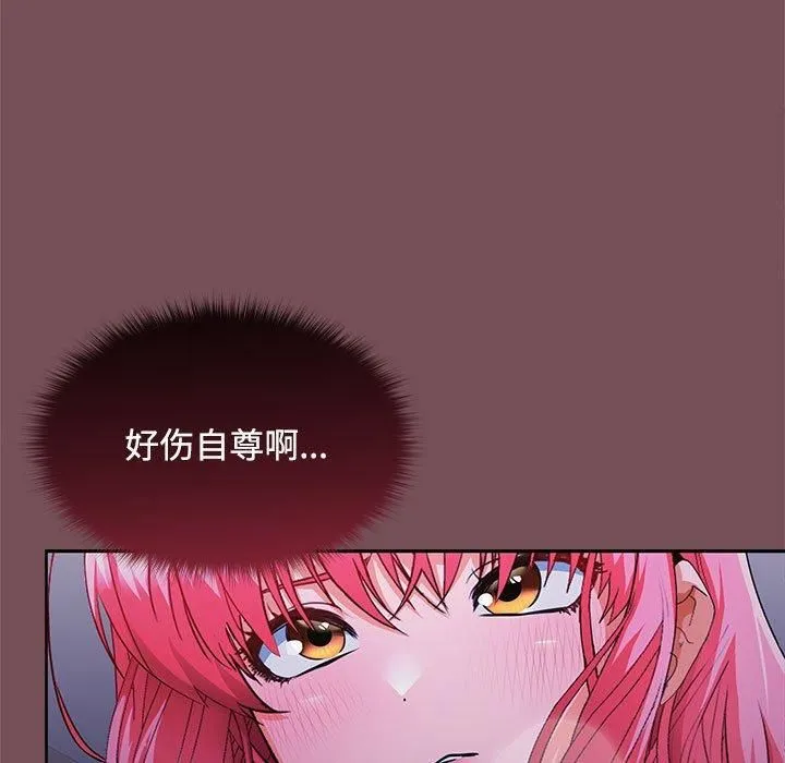 在公司偷偷爱 - 第26話 - page 65