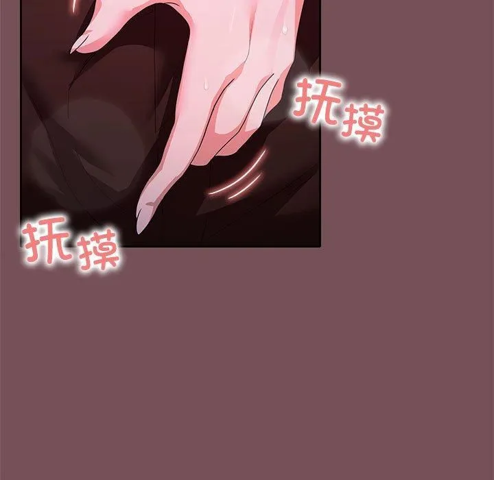 在公司偷偷爱 - 第26話 - page 73