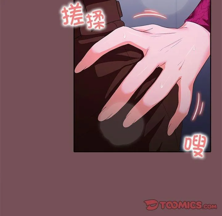 在公司偷偷爱 - 第26話 - page 75