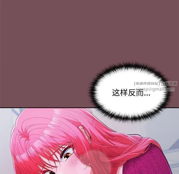 在公司偷偷爱 - 第26話 - page 76