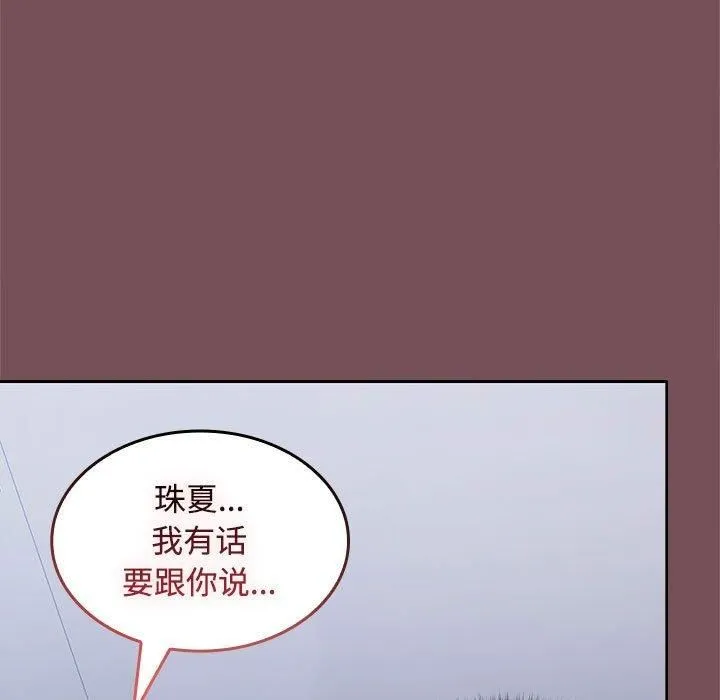 在公司偷偷爱 - 第26話 - page 79