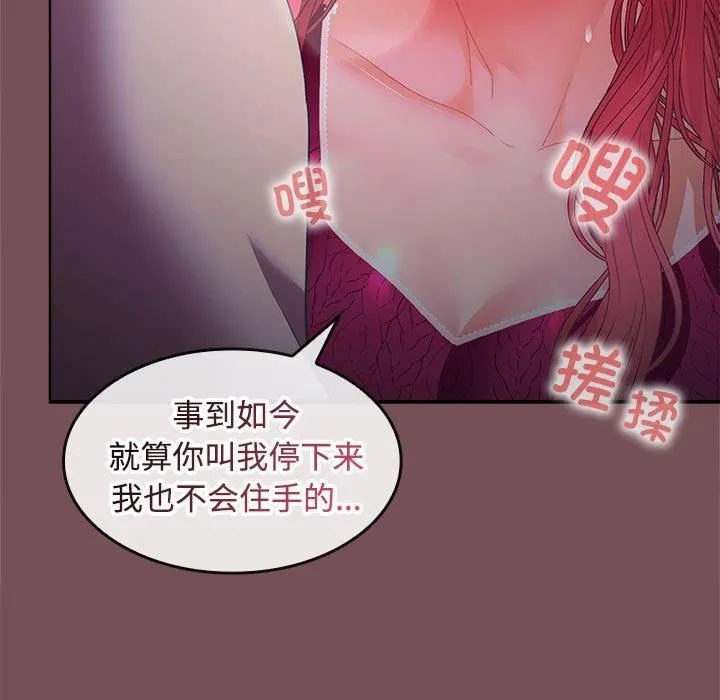 在公司偷偷爱 - 第26話 - page 83