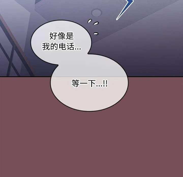 在公司偷偷爱 - 第26話 - page 87