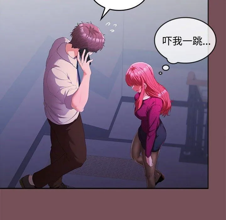在公司偷偷爱 - 第26話 - page 89