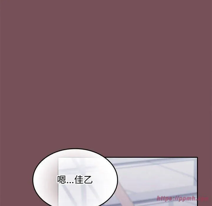 在公司偷偷爱 - 第26話 - page 90