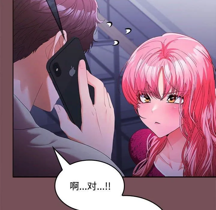 在公司偷偷爱 - 第26話 - page 96