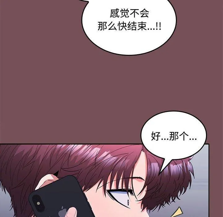 在公司偷偷爱 - 第26話 - page 97