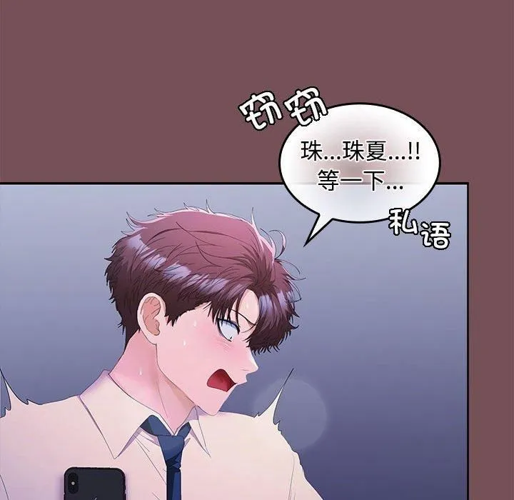 在公司偷偷爱 - 第26話 - page 105