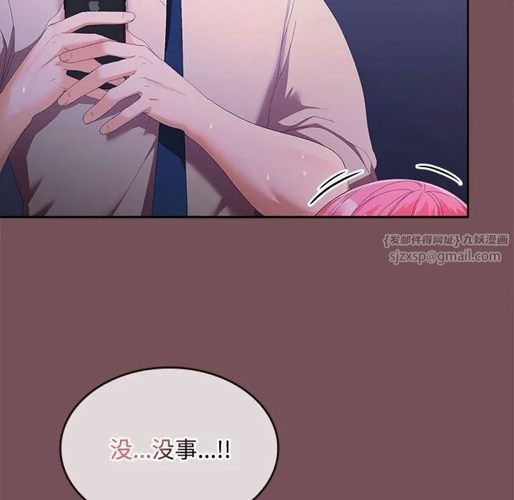 在公司偷偷爱 - 第26話 - page 106
