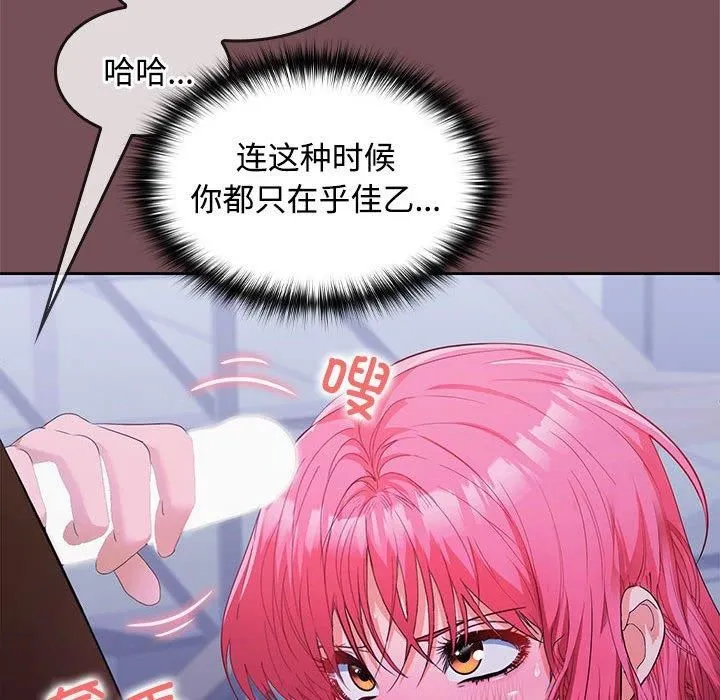 在公司偷偷爱 - 第26話 - page 107
