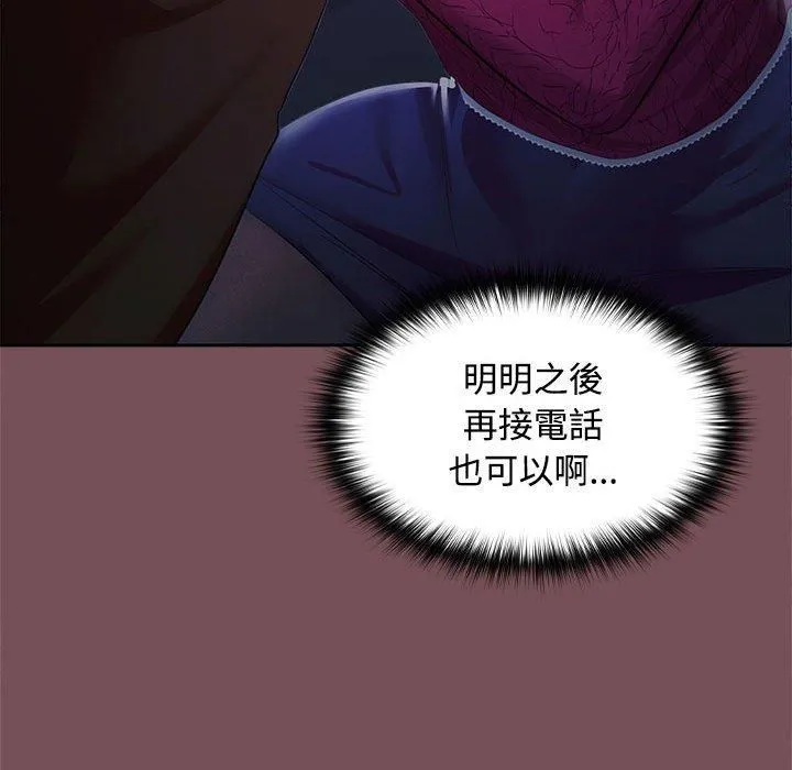 在公司偷偷爱 - 第26話 - page 109