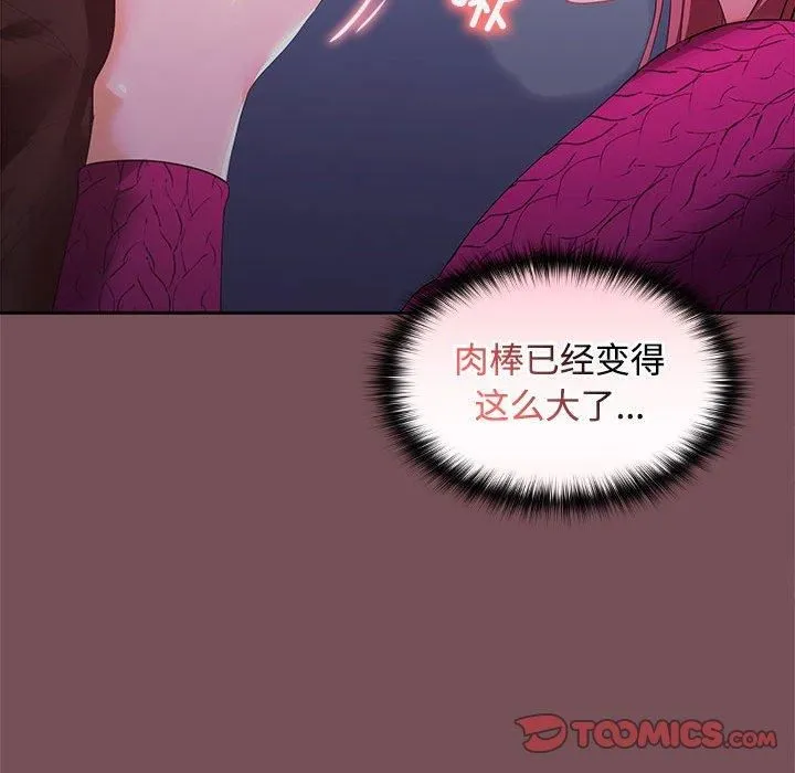 在公司偷偷爱 - 第26話 - page 111