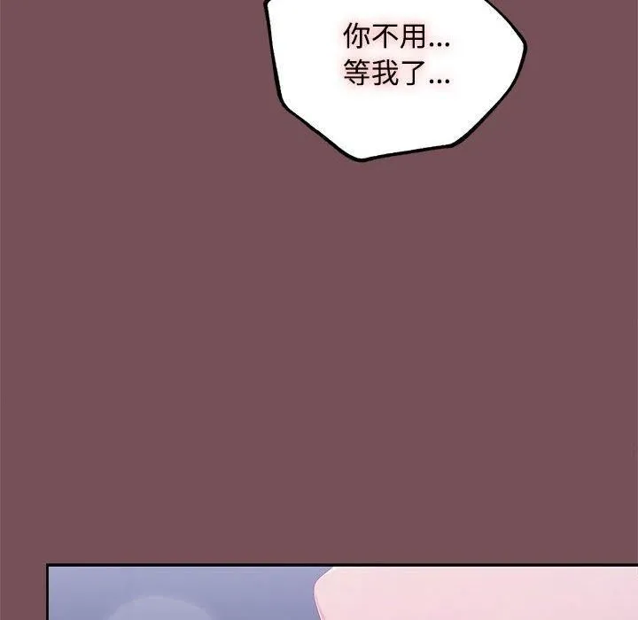 在公司偷偷爱 - 第26話 - page 114