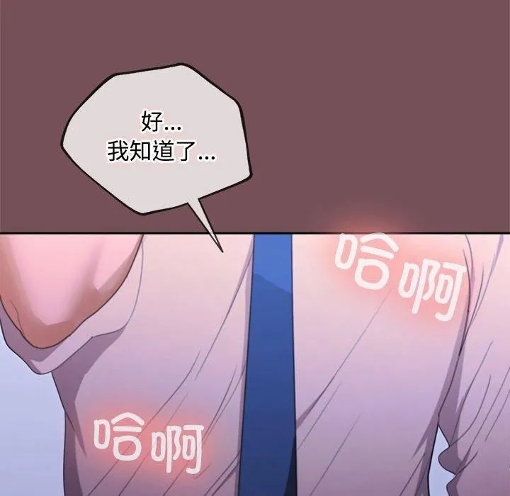 在公司偷偷爱 - 第26話 - page 116
