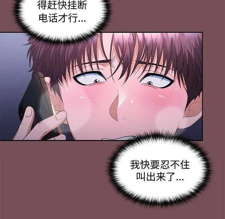 在公司偷偷爱 - 第26話 - page 121