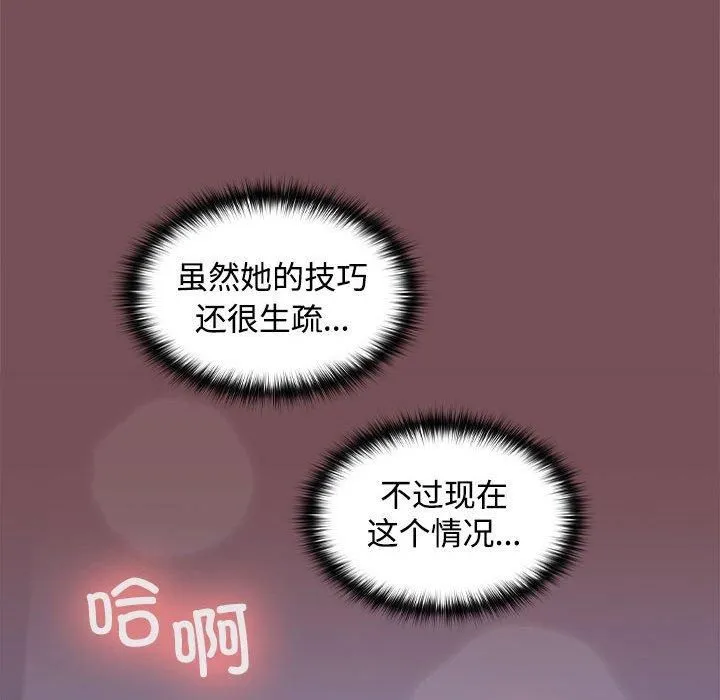 在公司偷偷爱 - 第26話 - page 122