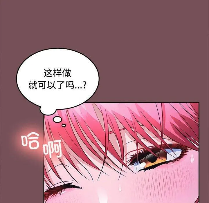 在公司偷偷爱 - 第26話 - page 125