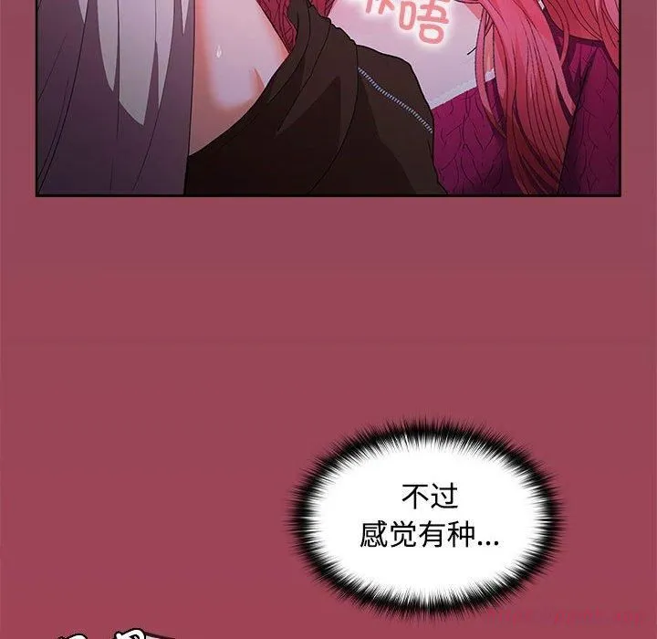在公司偷偷爱 - 第26話 - page 130