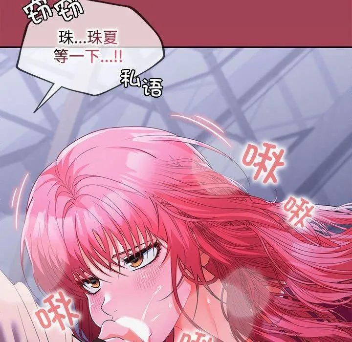 在公司偷偷爱 - 第26話 - page 131