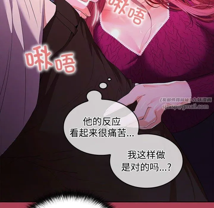 在公司偷偷爱 - 第26話 - page 132