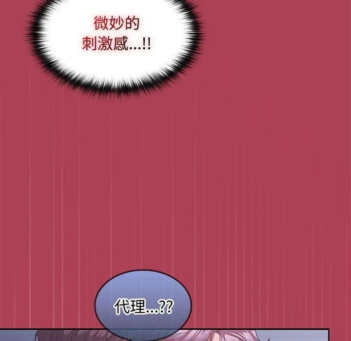 在公司偷偷爱 - 第26話 - page 133