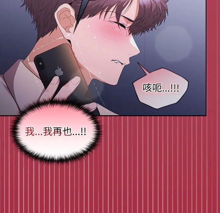 在公司偷偷爱 - 第26話 - page 134