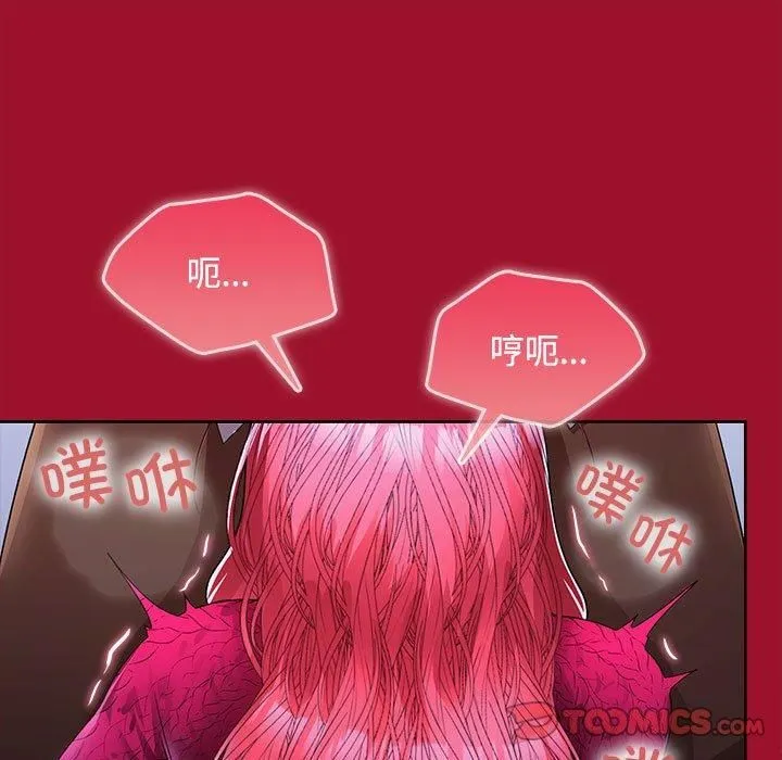 在公司偷偷爱 - 第26話 - page 138