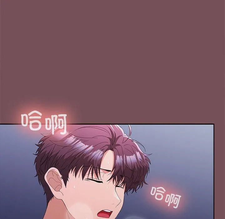 在公司偷偷爱 - 第26話 - page 145