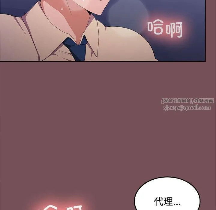 在公司偷偷爱 - 第26話 - page 146