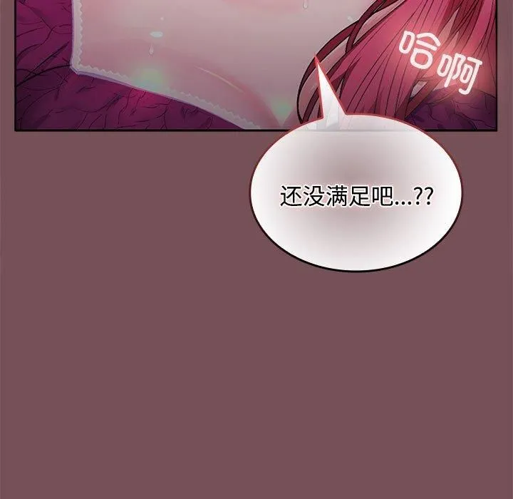 在公司偷偷爱 - 第26話 - page 152