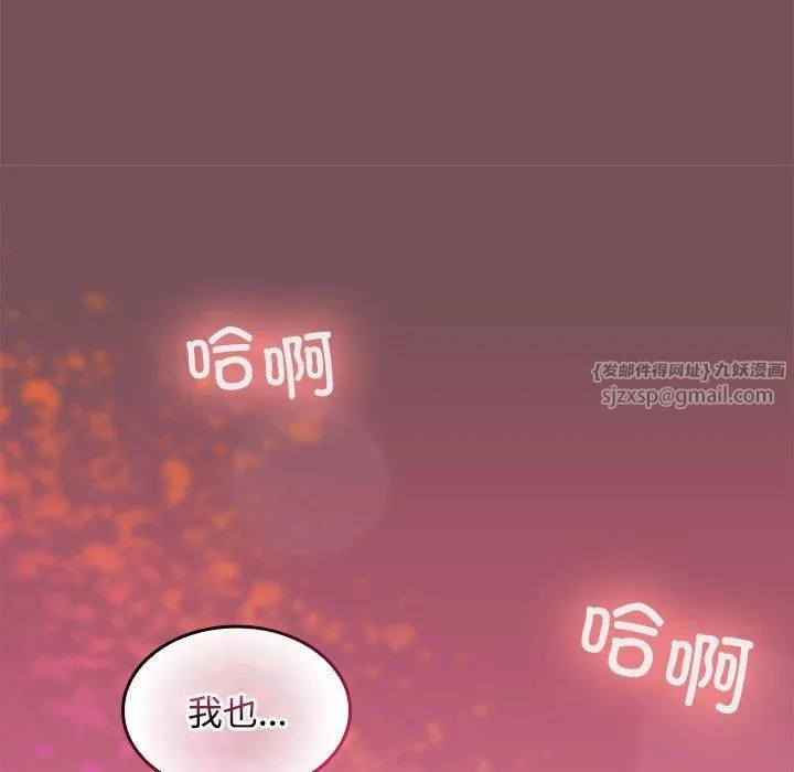 在公司偷偷爱 - 第26話 - page 153