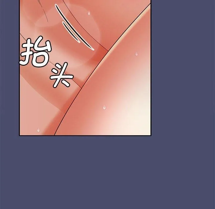 在公司偷偷爱 - 第32話 - page 14