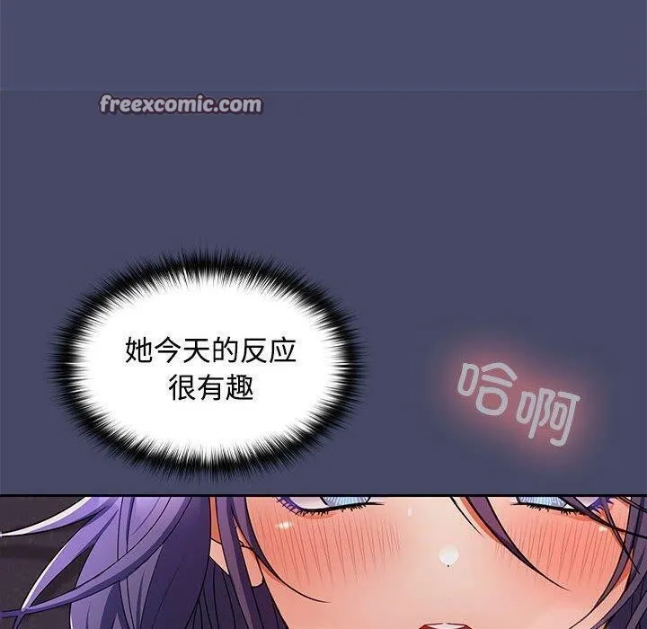 在公司偷偷爱 - 第32話 - page 15