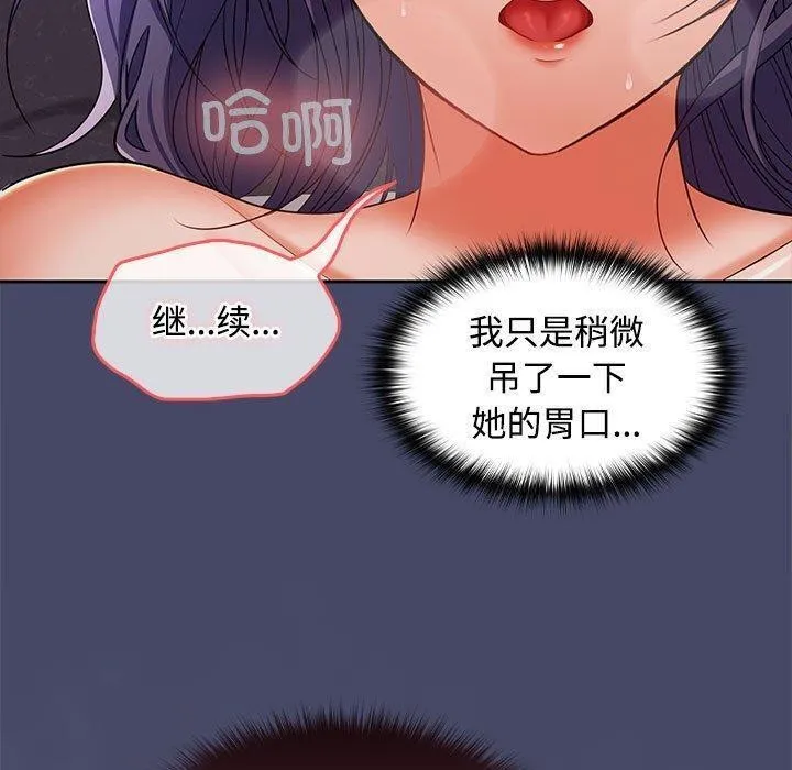 在公司偷偷爱 - 第32話 - page 16