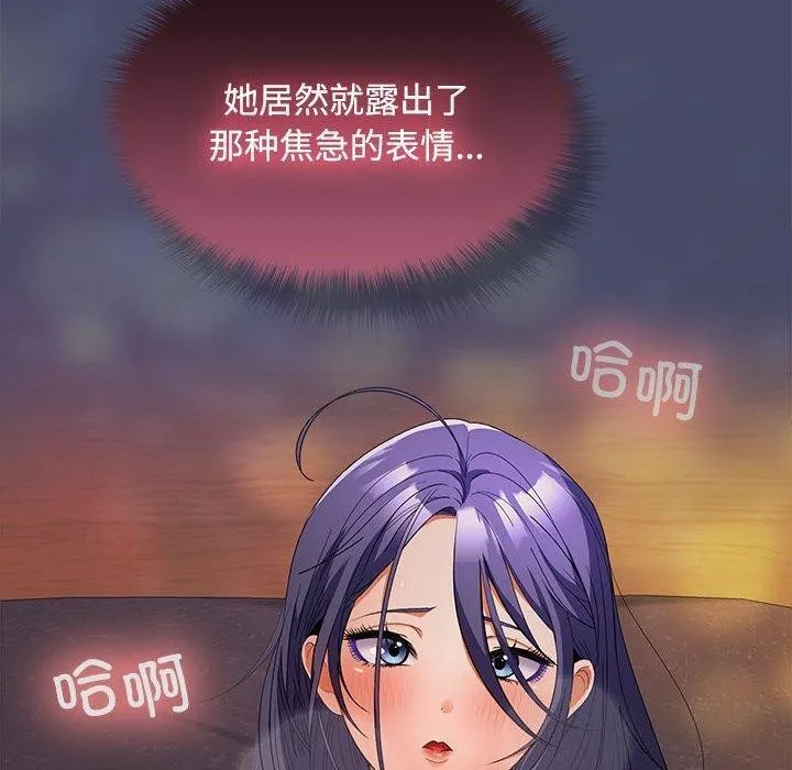 在公司偷偷爱 - 第32話 - page 17