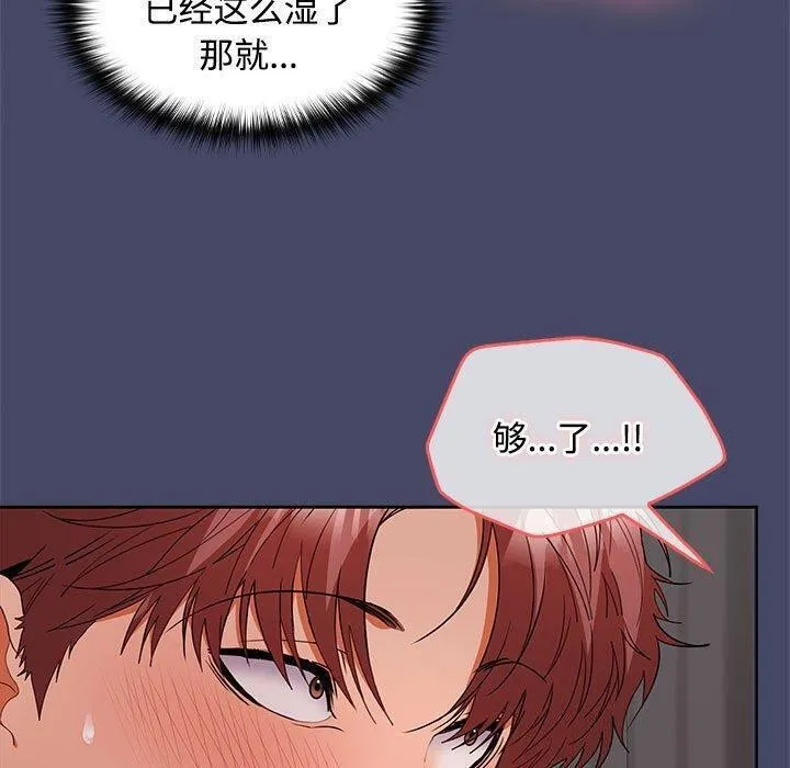 在公司偷偷爱 - 第32話 - page 46
