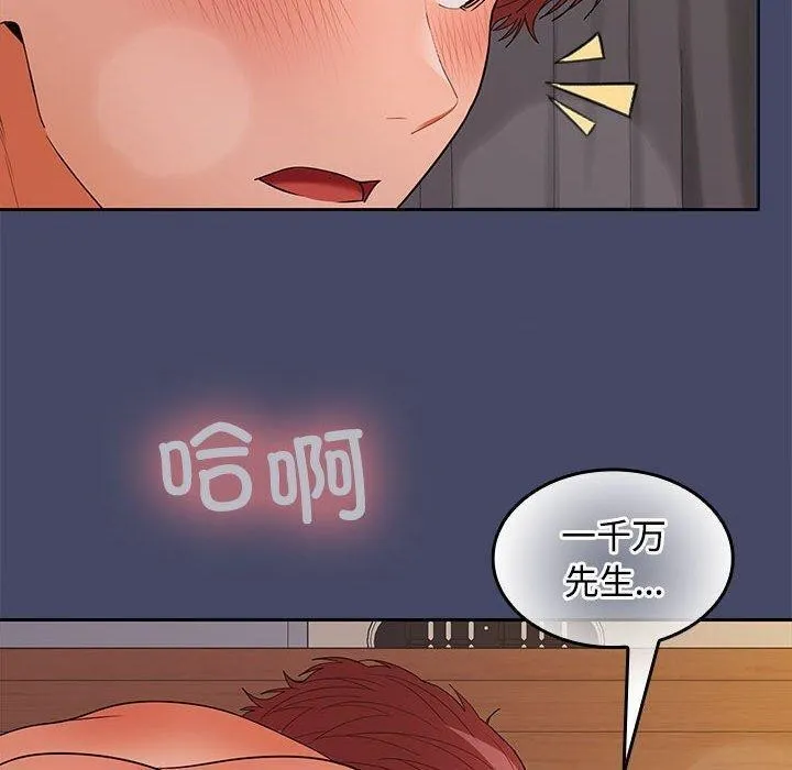 在公司偷偷爱 - 第32話 - page 47