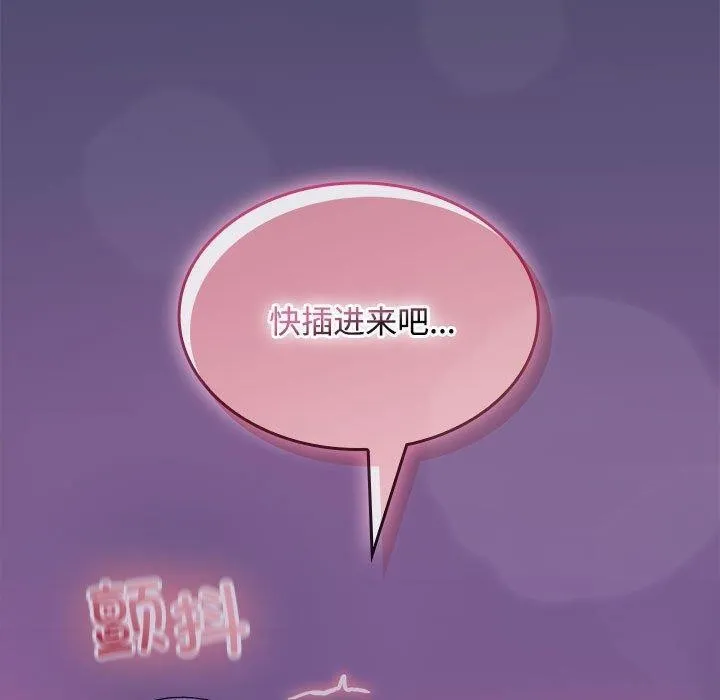 在公司偷偷爱 - 第32話 - page 50