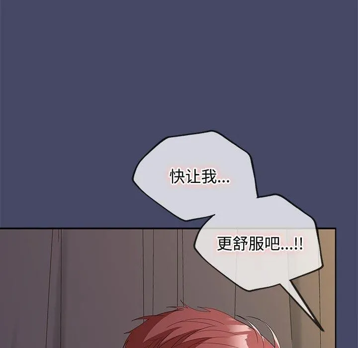 在公司偷偷爱 - 第32話 - page 54