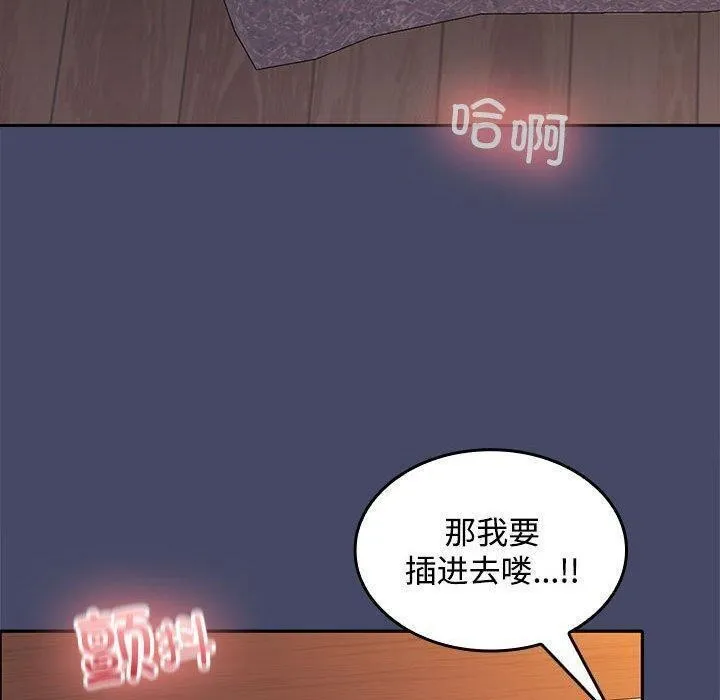 在公司偷偷爱 - 第32話 - page 65
