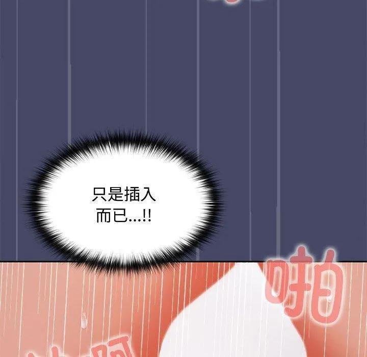 在公司偷偷爱 - 第32話 - page 76