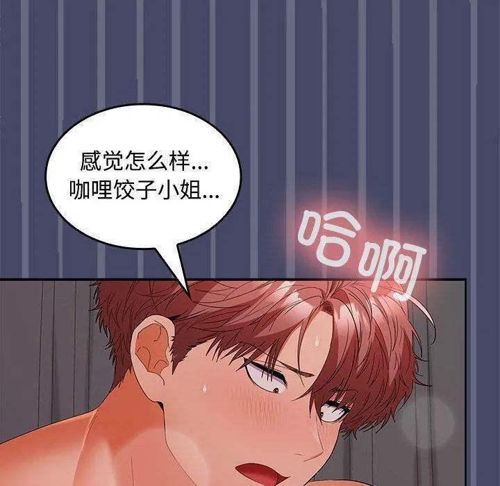 在公司偷偷爱 - 第32話 - page 82
