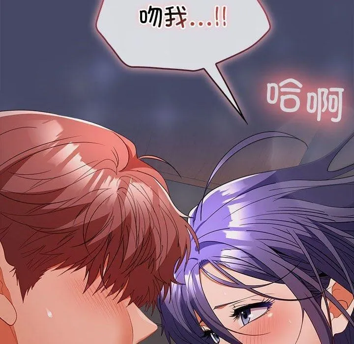 在公司偷偷爱 - 第32話 - page 89