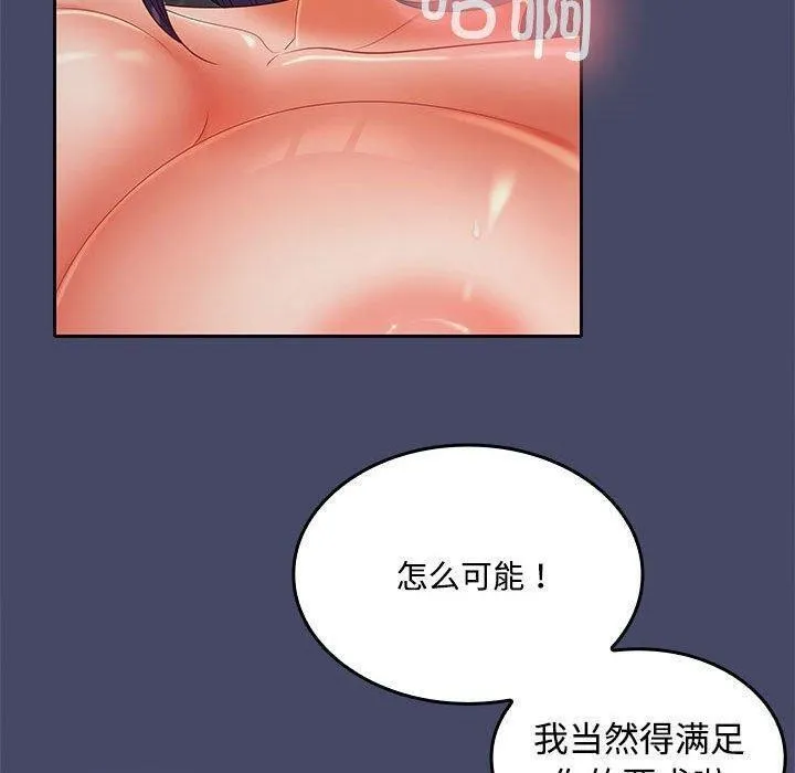 在公司偷偷爱 - 第32話 - page 95