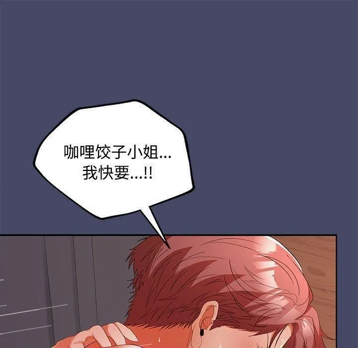 在公司偷偷爱 - 第32話 - page 104