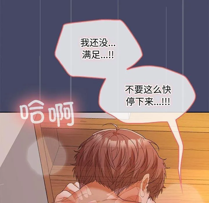 在公司偷偷爱 - 第32話 - page 106
