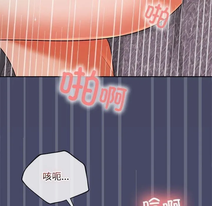 在公司偷偷爱 - 第32話 - page 112