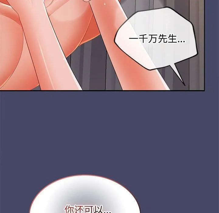 在公司偷偷爱 - 第32話 - page 129