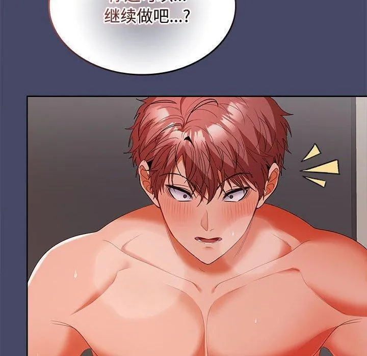 在公司偷偷爱 - 第32話 - page 130
